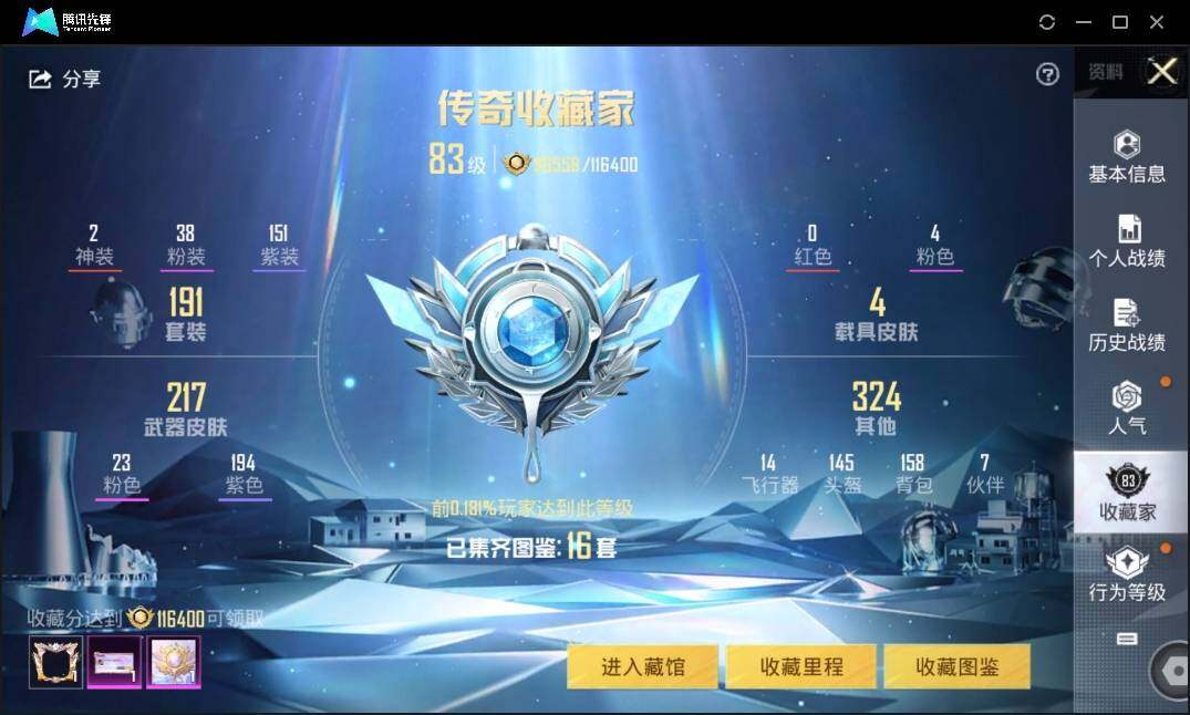 HPLX3273122和平精英账号详情图7 HPLX3273122和平精英账号详情图7
