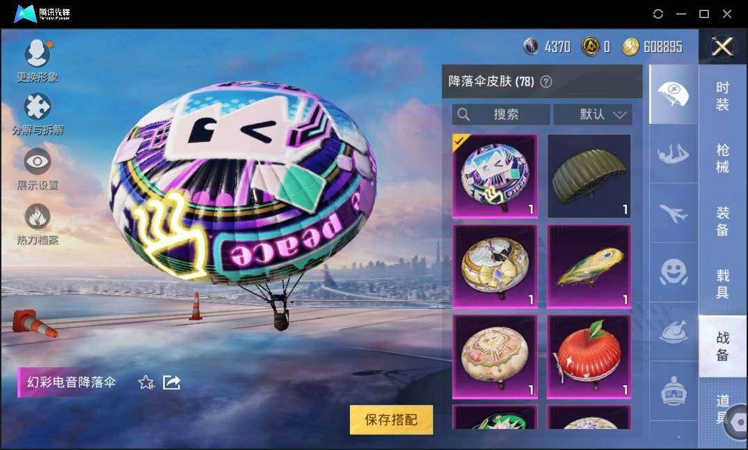 HPLX3273122和平精英账号详情图14 HPLX3273122和平精英账号详情图14