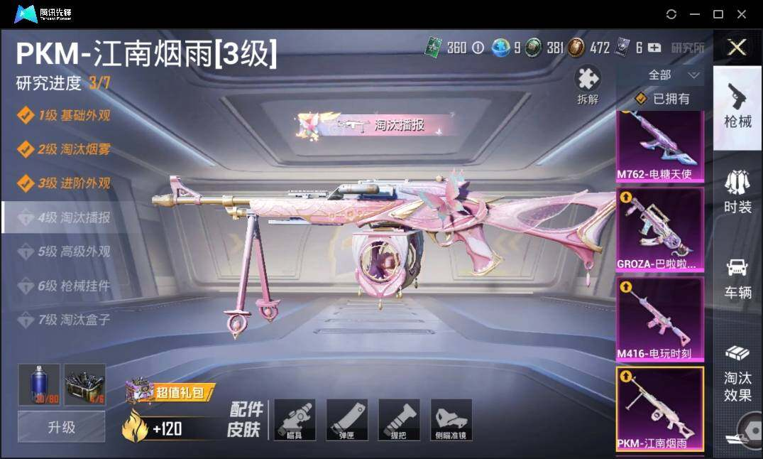HPLX3273122和平精英账号详情图18 HPLX3273122和平精英账号详情图18
