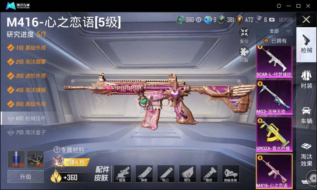 HPLX3273122和平精英账号详情图22 HPLX3273122和平精英账号详情图22