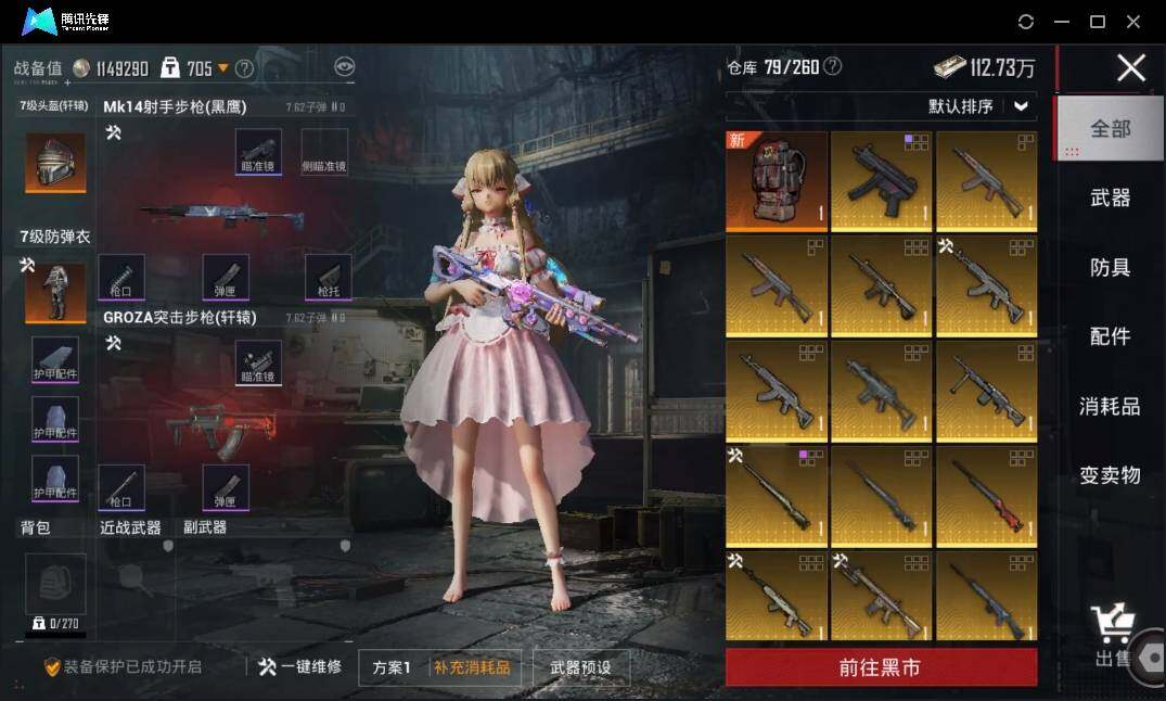 HPLX3273122和平精英账号详情图24 HPLX3273122和平精英账号详情图24