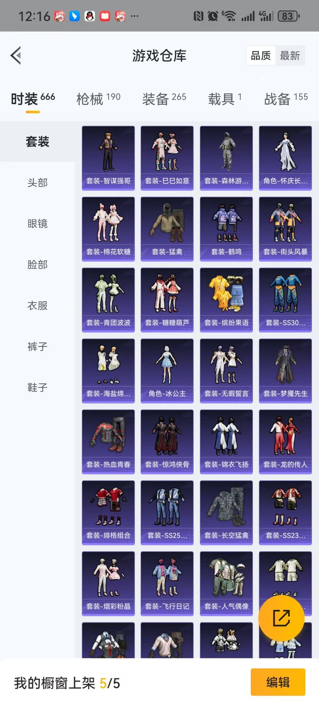 HPQM3273126和平精英账号详情图10 HPQM3273126和平精英账号详情图10