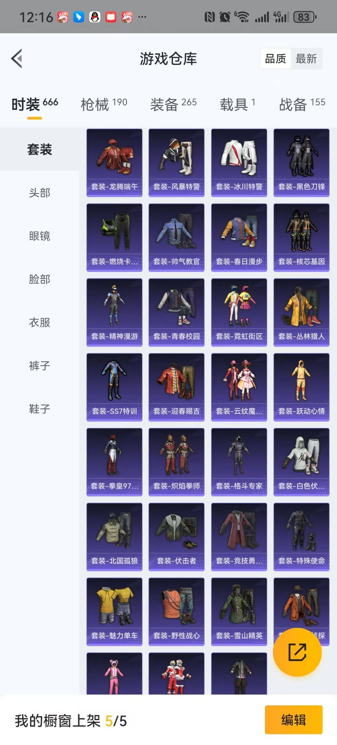 HPQM3273126和平精英账号详情图13 HPQM3273126和平精英账号详情图13