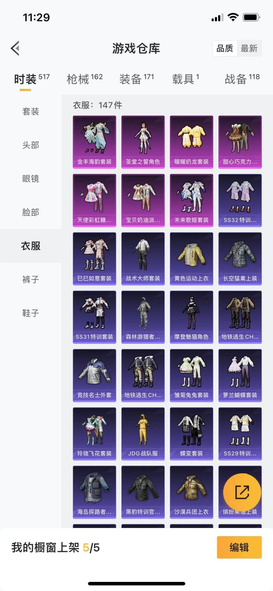 HPQM3273125和平精英账号详情图7 HPQM3273125和平精英账号详情图7