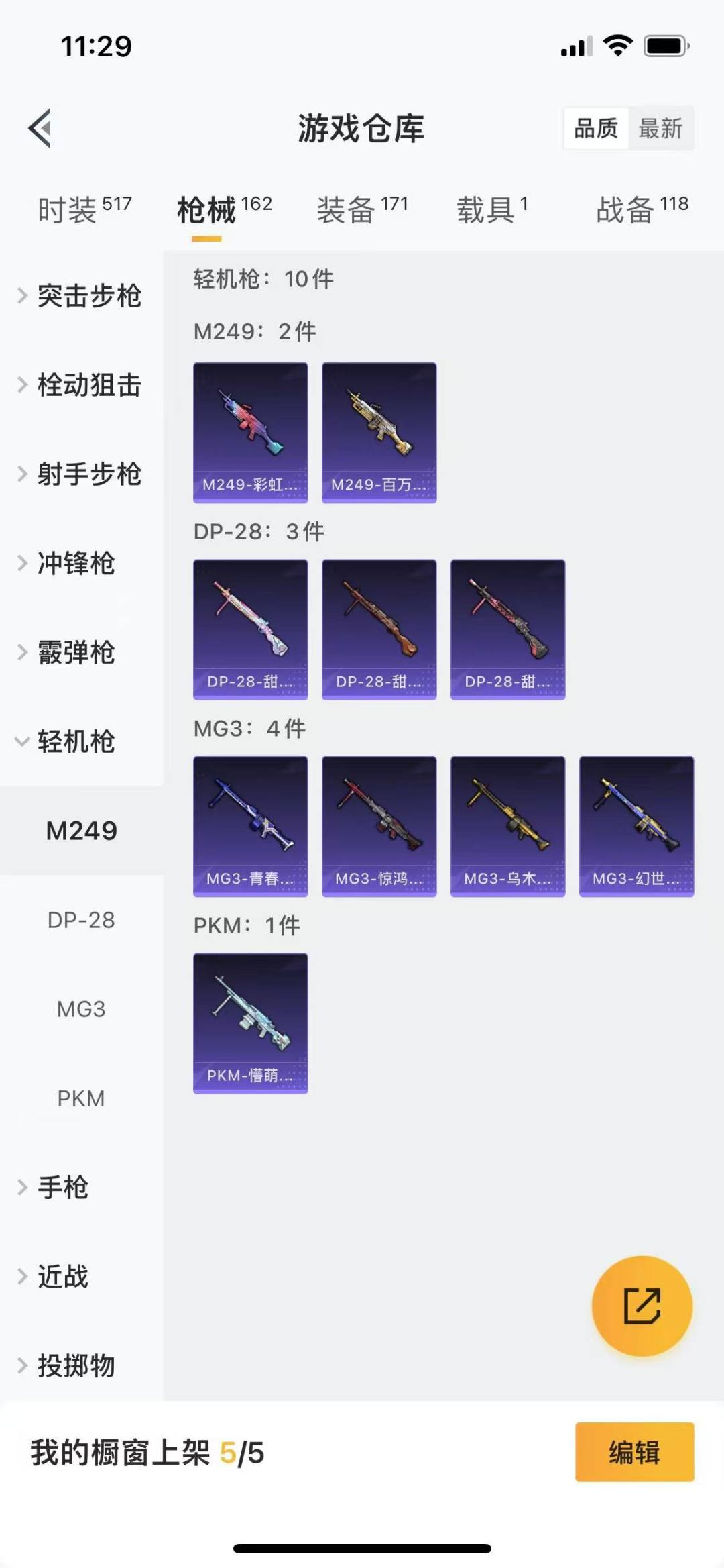 HPQM3273125和平精英账号详情图9 HPQM3273125和平精英账号详情图9