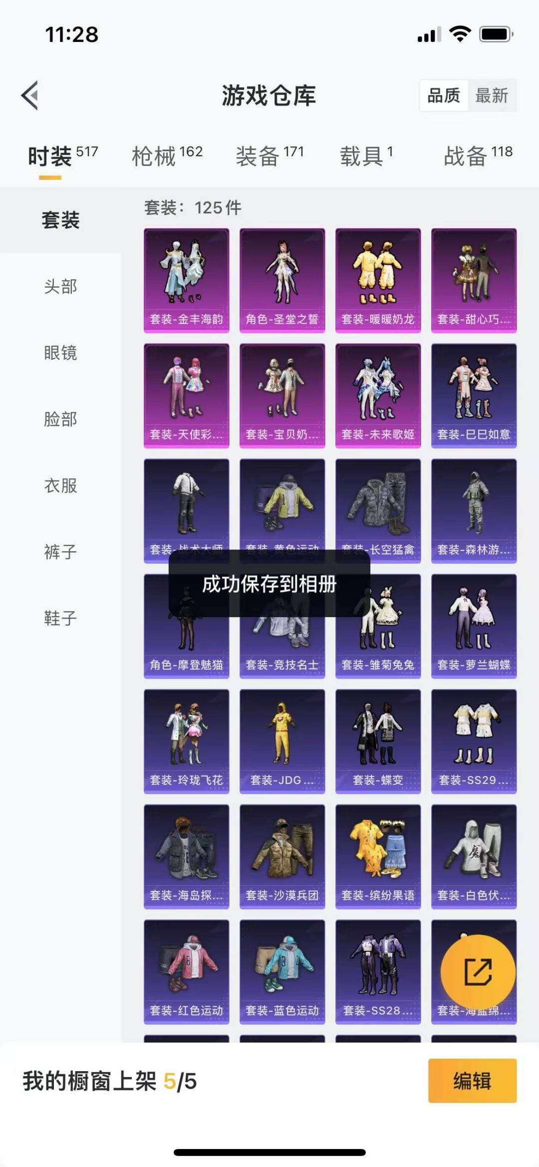 HPQM3273125和平精英账号详情图11 HPQM3273125和平精英账号详情图11