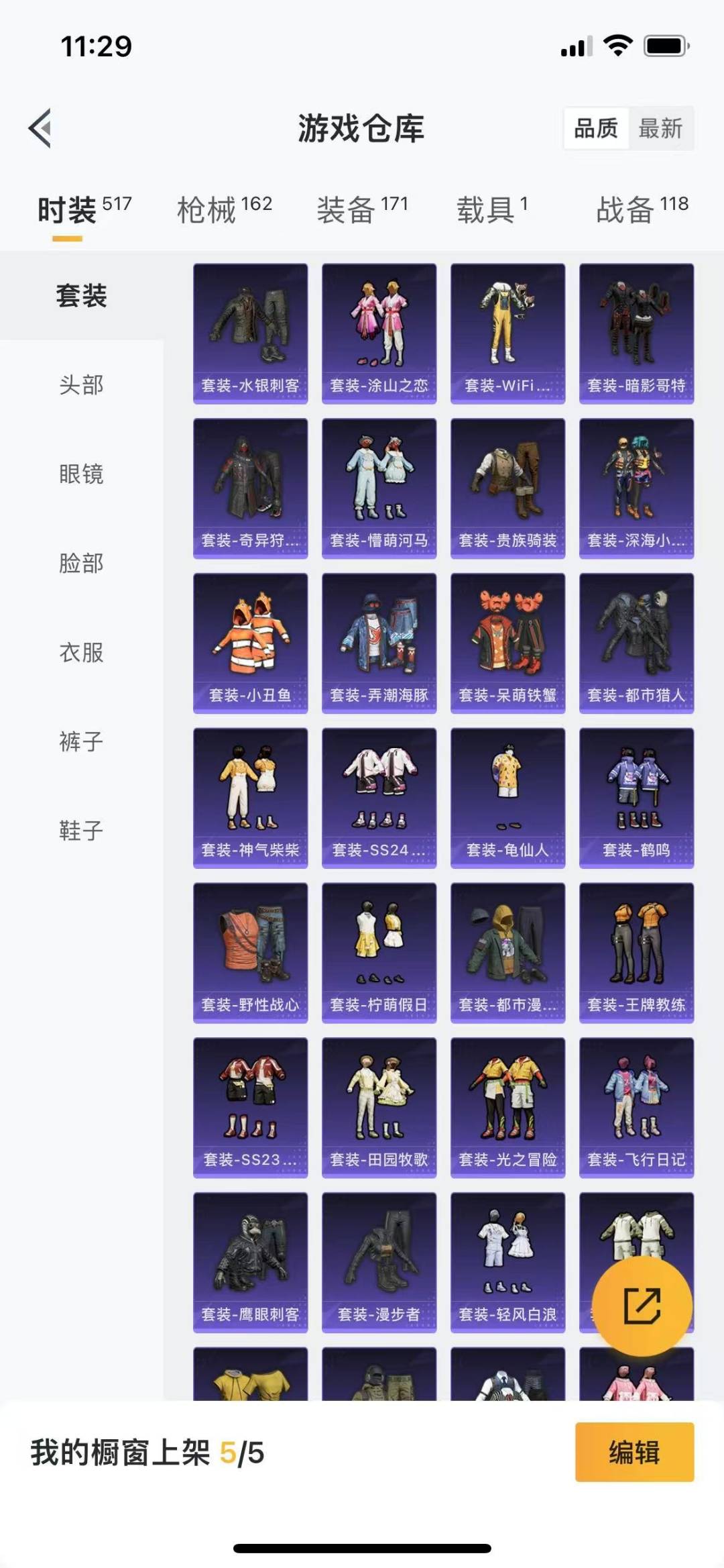 HPQM3273125和平精英账号详情图12 HPQM3273125和平精英账号详情图12