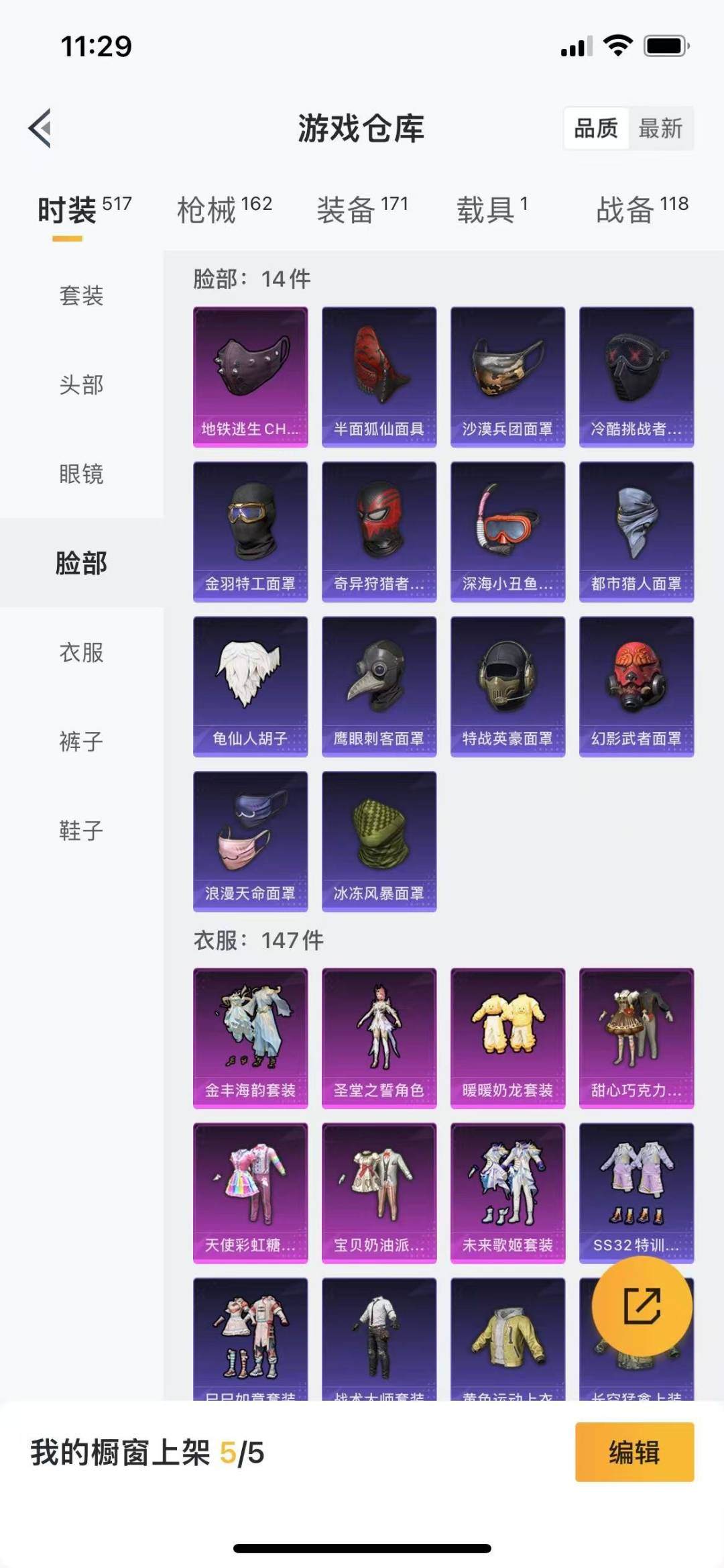 HPQM3273125和平精英账号详情图14 HPQM3273125和平精英账号详情图14