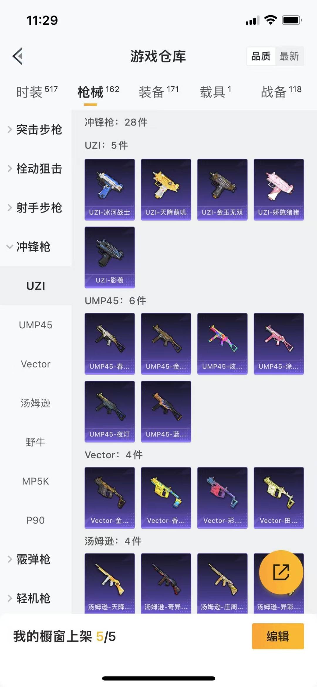 HPQM3273125和平精英账号详情图19 HPQM3273125和平精英账号详情图19