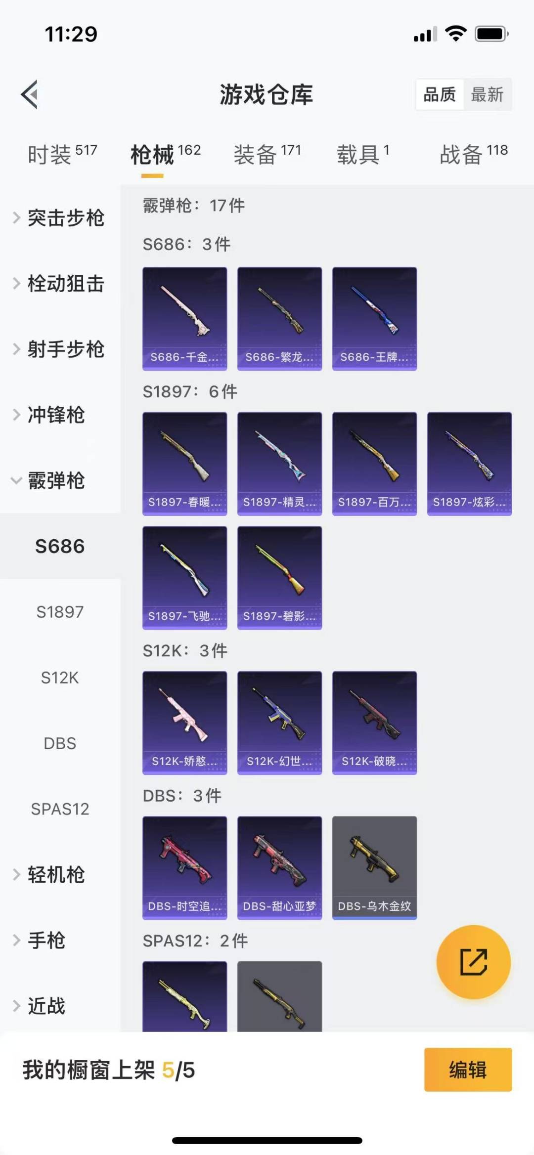 HPQM3273125和平精英账号详情图20 HPQM3273125和平精英账号详情图20