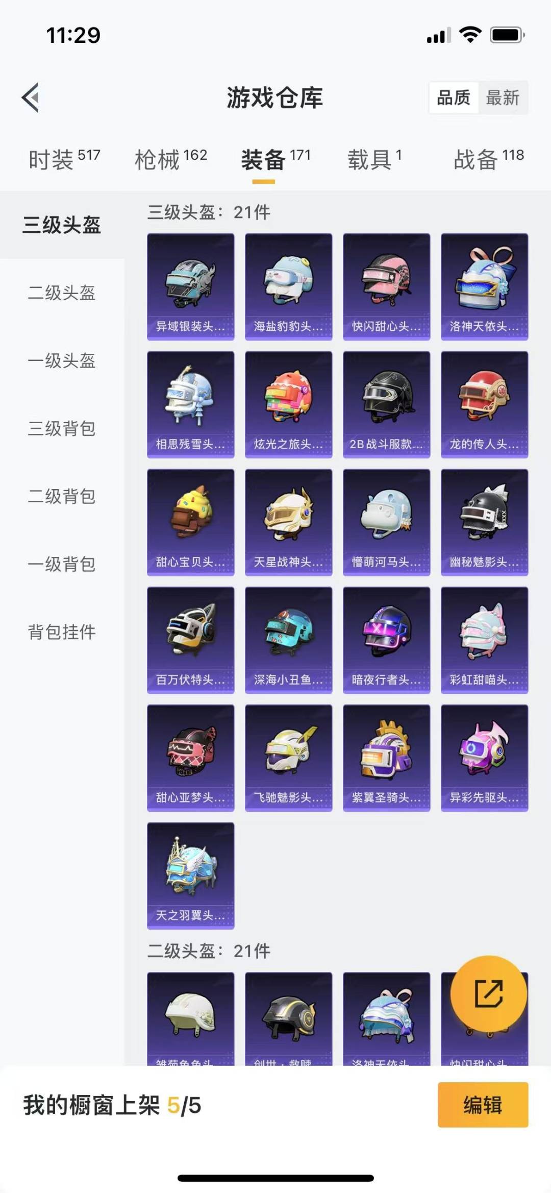 HPQM3273125和平精英账号详情图21 HPQM3273125和平精英账号详情图21