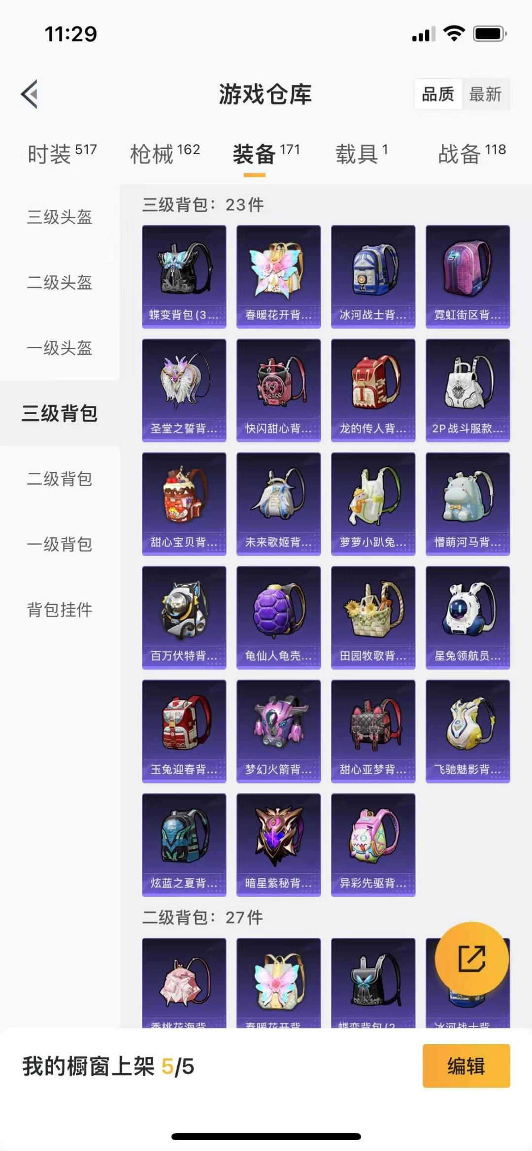 HPQM3273125和平精英账号详情图22 HPQM3273125和平精英账号详情图22
