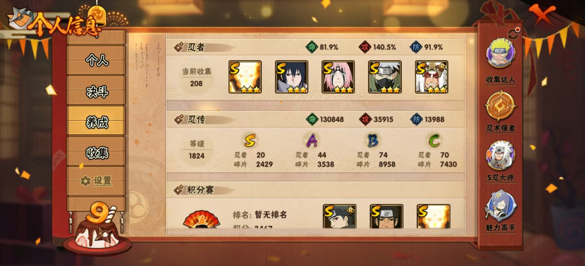 [9458042]V13 20S忍 1074.4W战力 可二次 可修改实名 S级忍者：宇智波止水「须佐能乎」,艾「忍界大战」,大筒木桃式,宇智波佐助「永恒万花筒」,春野樱 「忍界大战」,漩涡鸣人 「