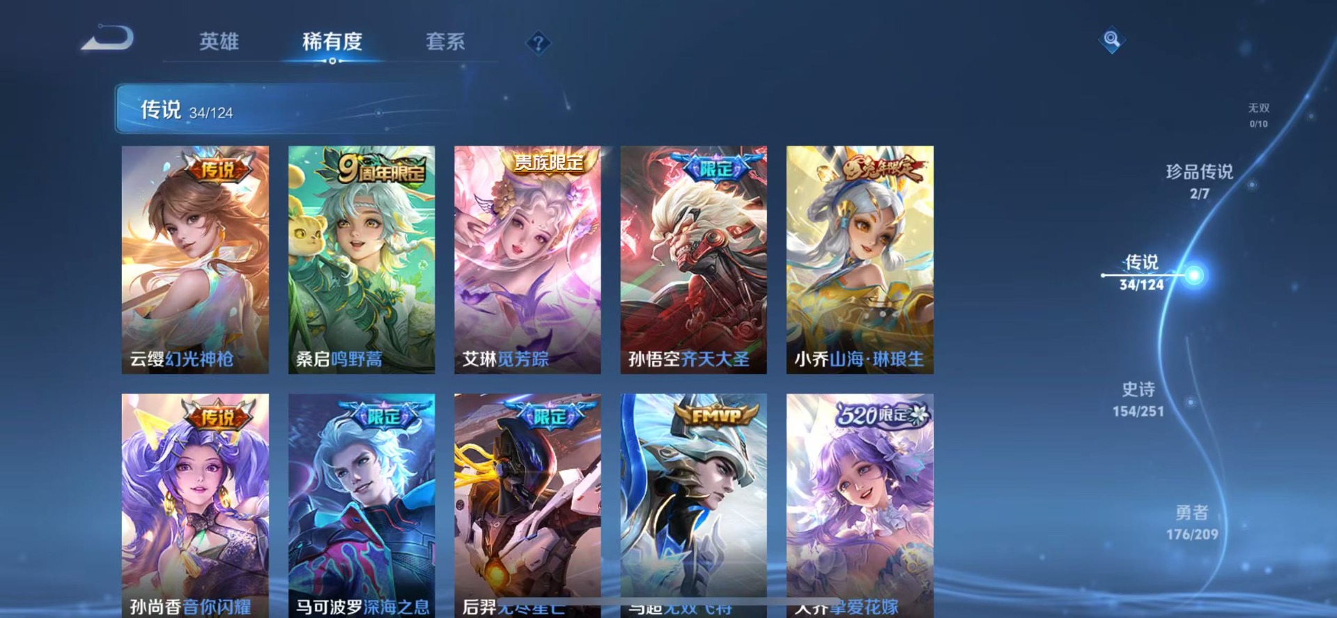 WZQM3179790王者荣耀账号详情图4 WZQM3179790王者荣耀账号详情图4