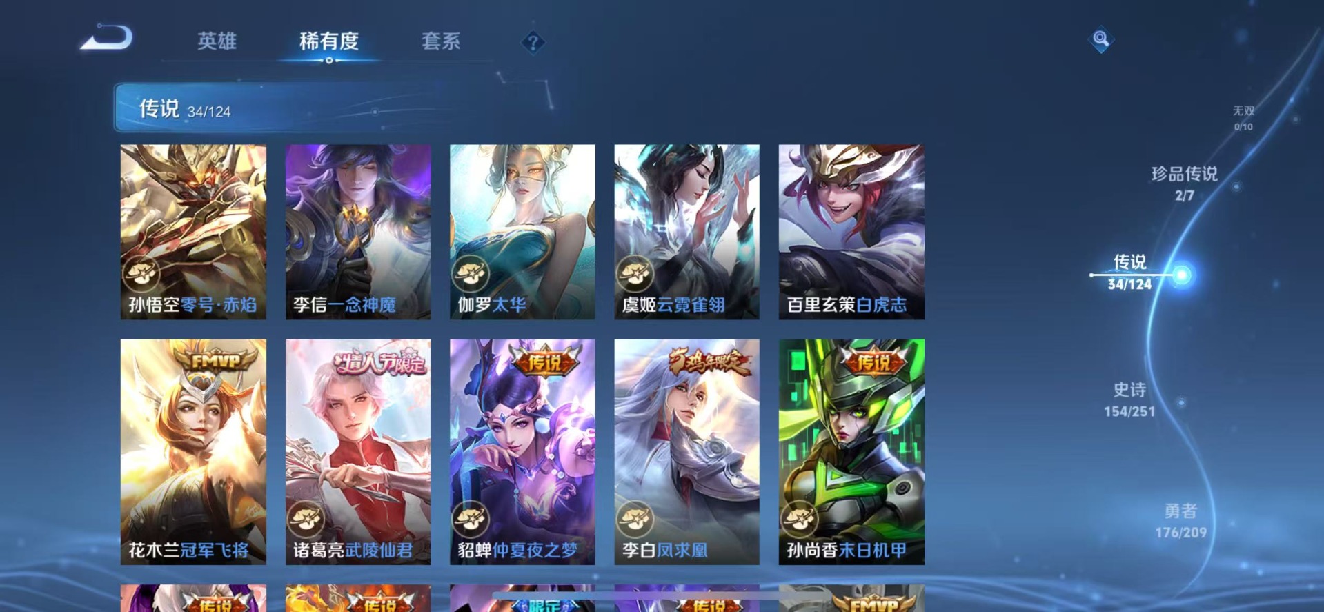 WZQM3179790王者荣耀账号详情图6 WZQM3179790王者荣耀账号详情图6