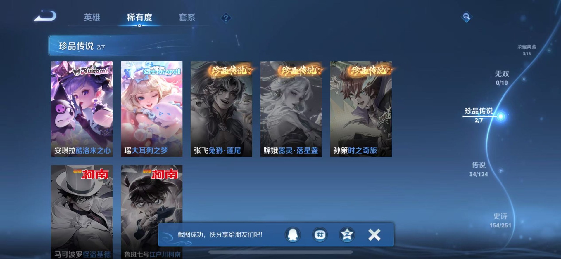 WZQM3179790王者荣耀账号详情图8 WZQM3179790王者荣耀账号详情图8