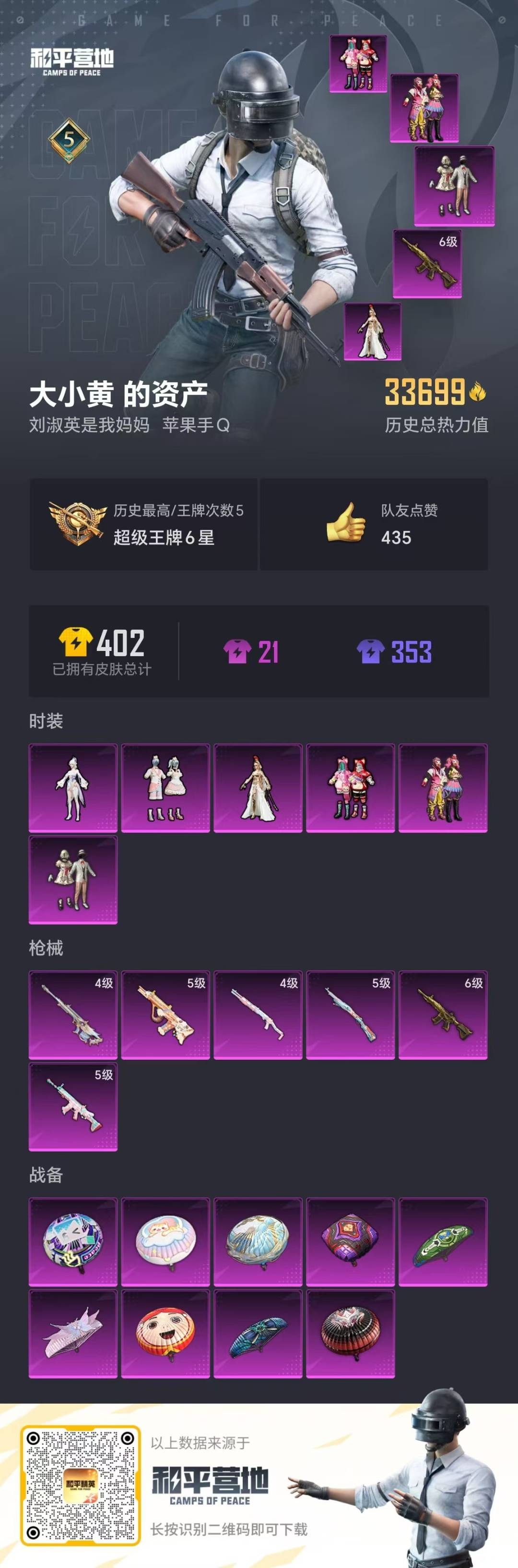 HPQM3273134和平精英账号详情图20 HPQM3273134和平精英账号详情图20