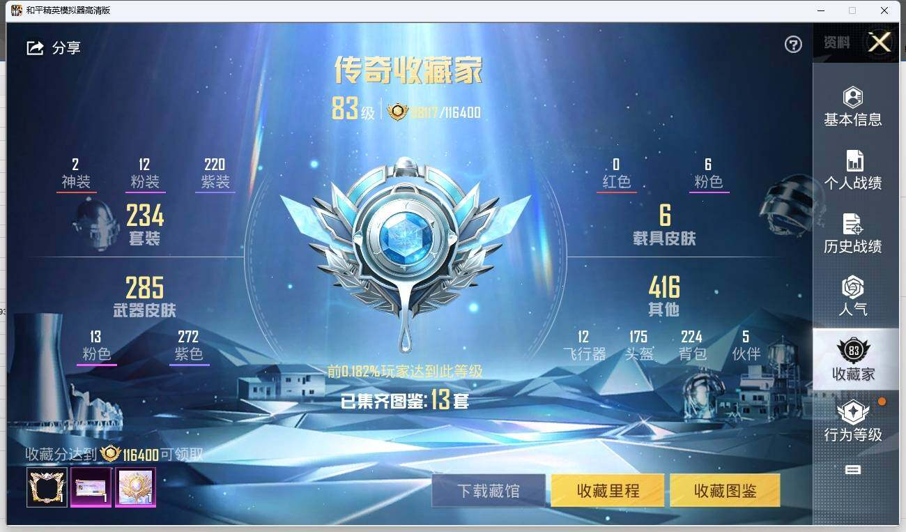 HPLX3273133和平精英账号详情图7 HPLX3273133和平精英账号详情图7