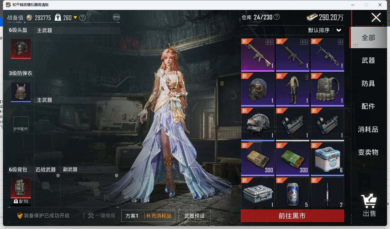 HPLX3273133和平精英账号详情图21 HPLX3273133和平精英账号详情图21