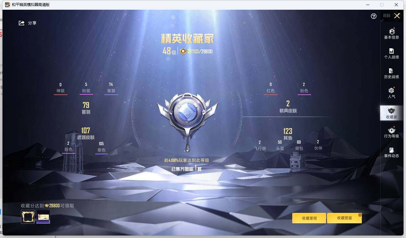 HPLX3273138和平精英账号详情图6 HPLX3273138和平精英账号详情图6