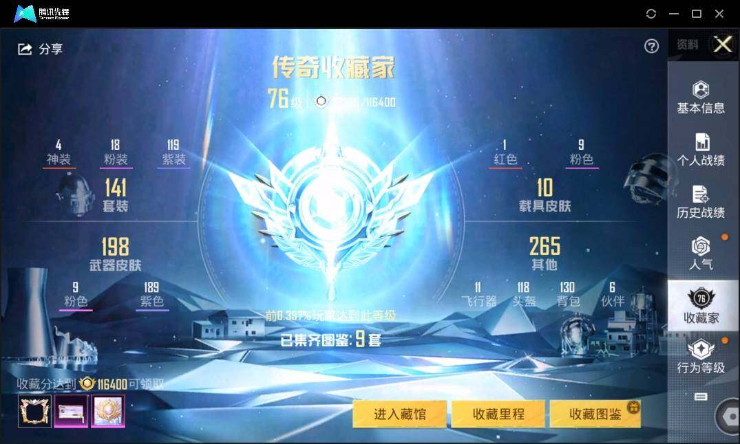 HPLX3273152和平精英账号详情图7 HPLX3273152和平精英账号详情图7
