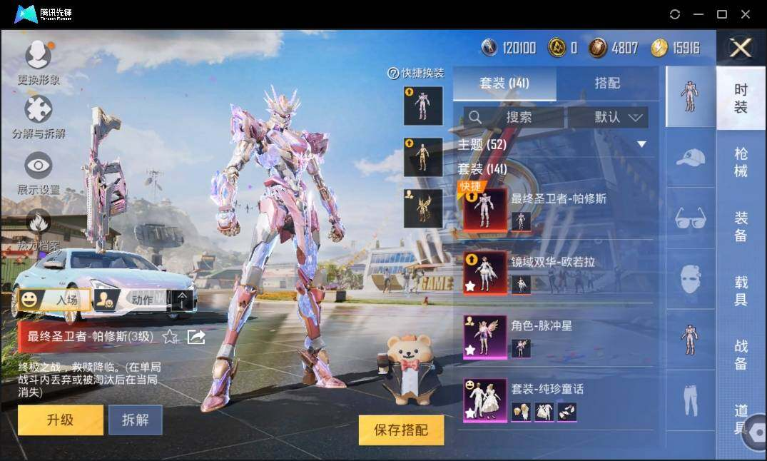 HPLX3273152和平精英账号详情图8 HPLX3273152和平精英账号详情图8