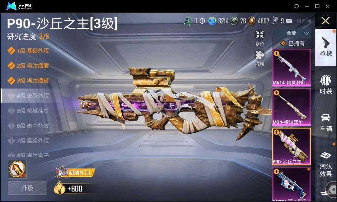 HPLX3273152和平精英账号详情图19 HPLX3273152和平精英账号详情图19