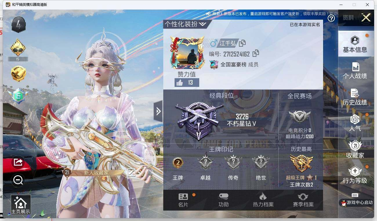 HPLX3273156和平精英账号详情图3 HPLX3273156和平精英账号详情图3