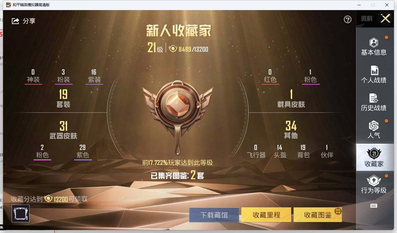 HPLX3273156和平精英账号详情图6 HPLX3273156和平精英账号详情图6
