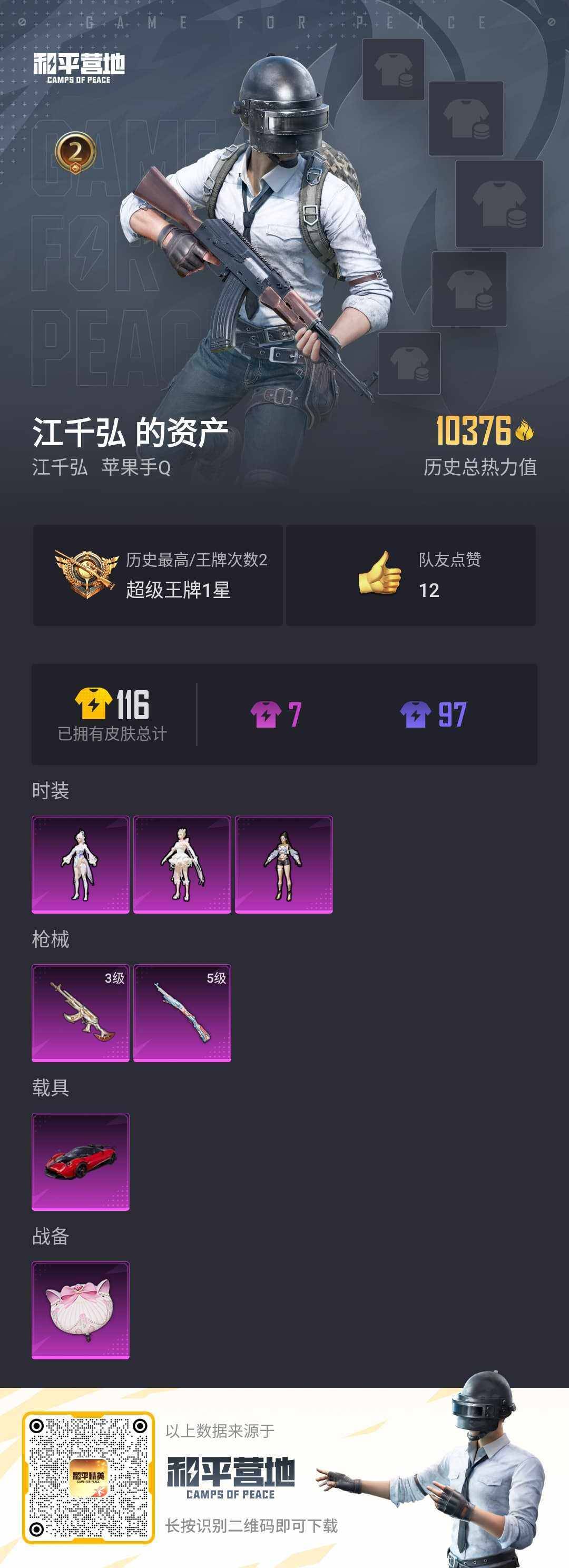 HPLX3273156和平精英账号详情图16 HPLX3273156和平精英账号详情图16