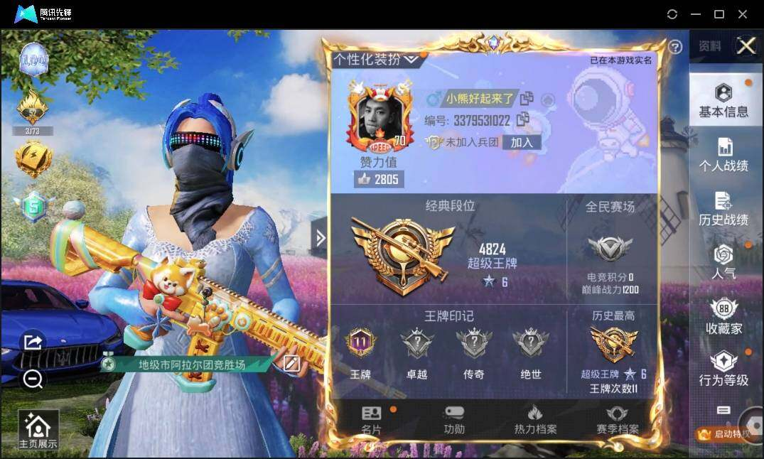 HPLX3273161和平精英账号详情图4 HPLX3273161和平精英账号详情图4
