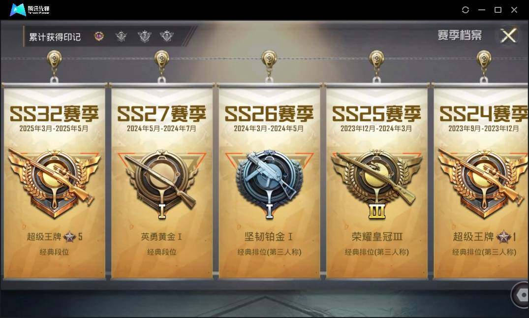 HPLX3273161和平精英账号详情图6 HPLX3273161和平精英账号详情图6