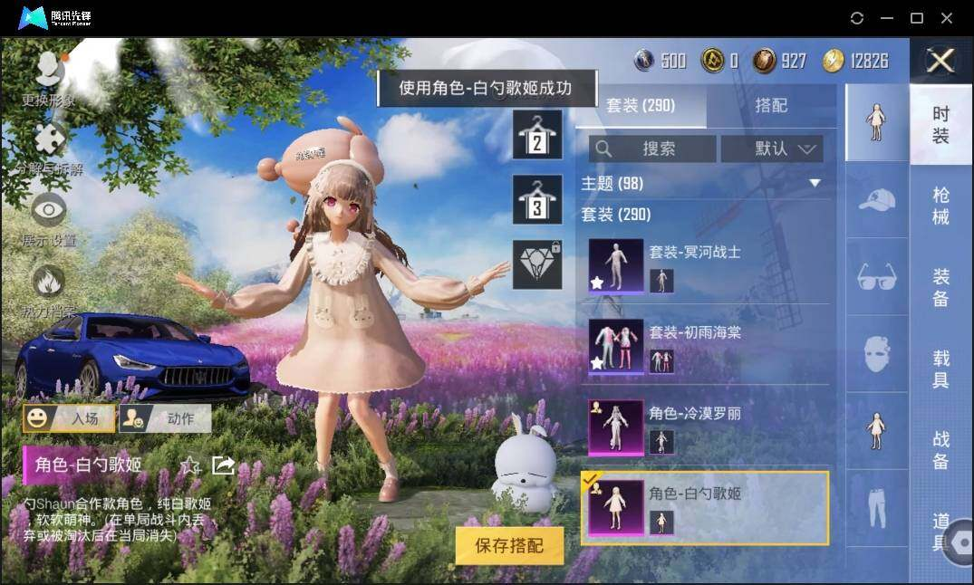 HPLX3273161和平精英账号详情图10 HPLX3273161和平精英账号详情图10