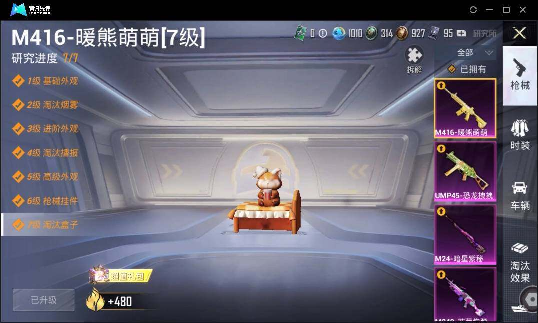 HPLX3273161和平精英账号详情图19 HPLX3273161和平精英账号详情图19