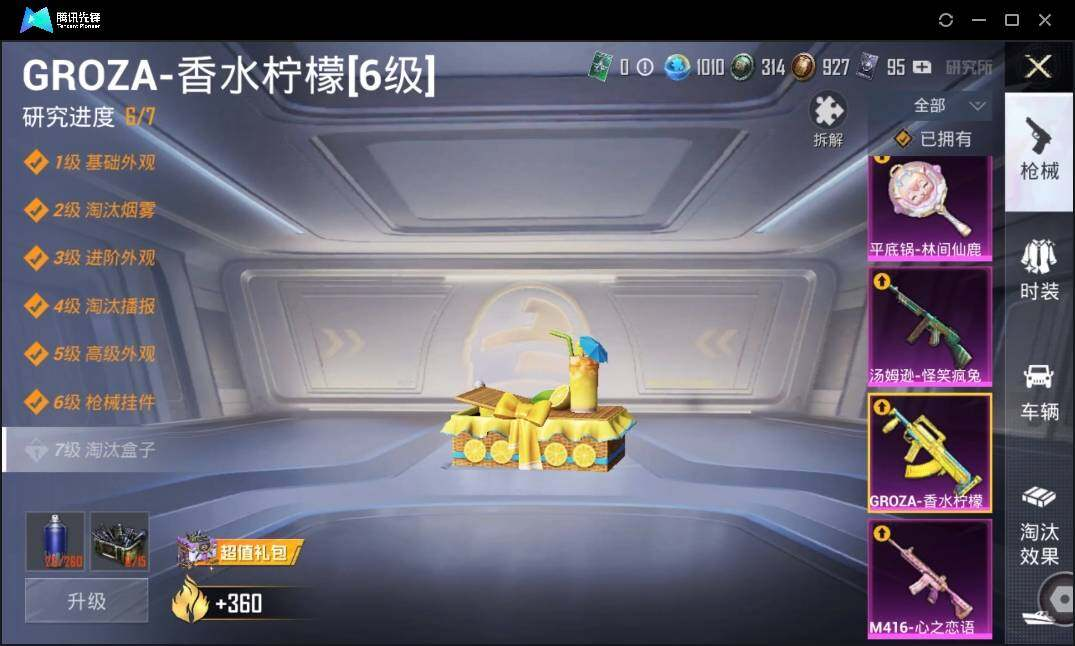 HPLX3273161和平精英账号详情图20 HPLX3273161和平精英账号详情图20
