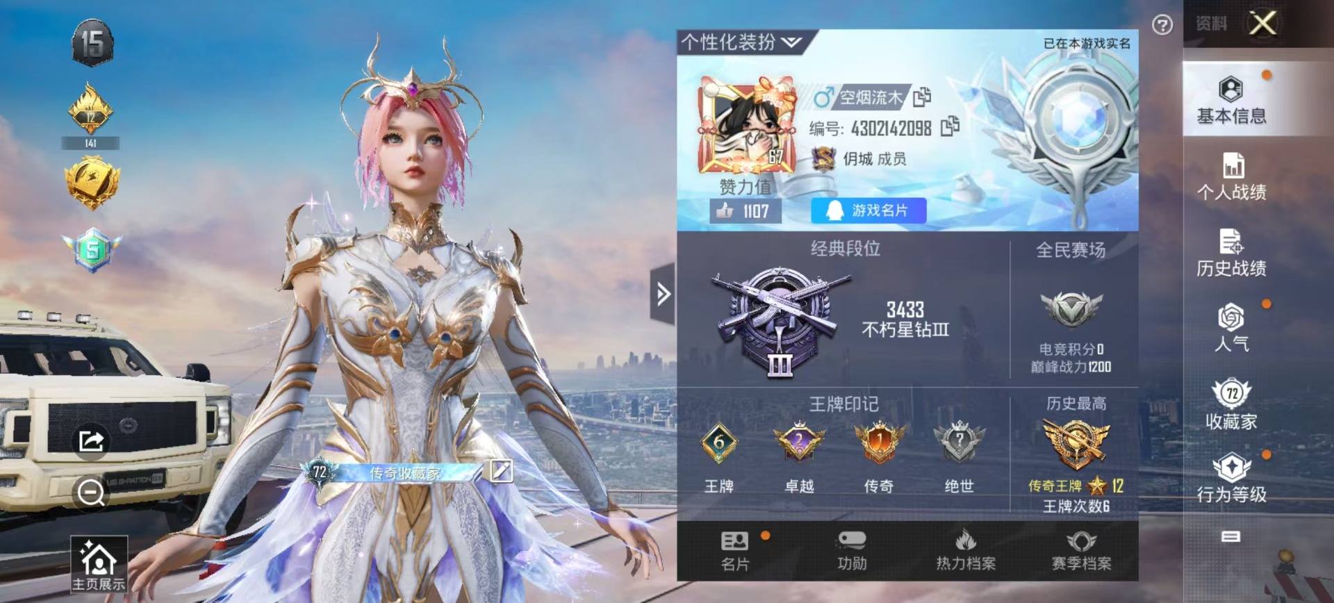 HPQM3273179和平精英账号详情图11 HPQM3273179和平精英账号详情图11