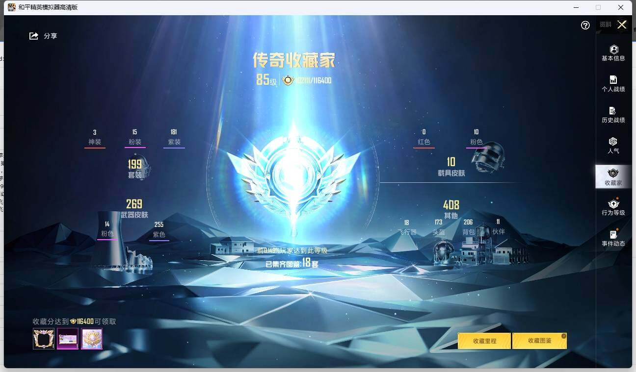HPLX3273180和平精英账号详情图6 HPLX3273180和平精英账号详情图6