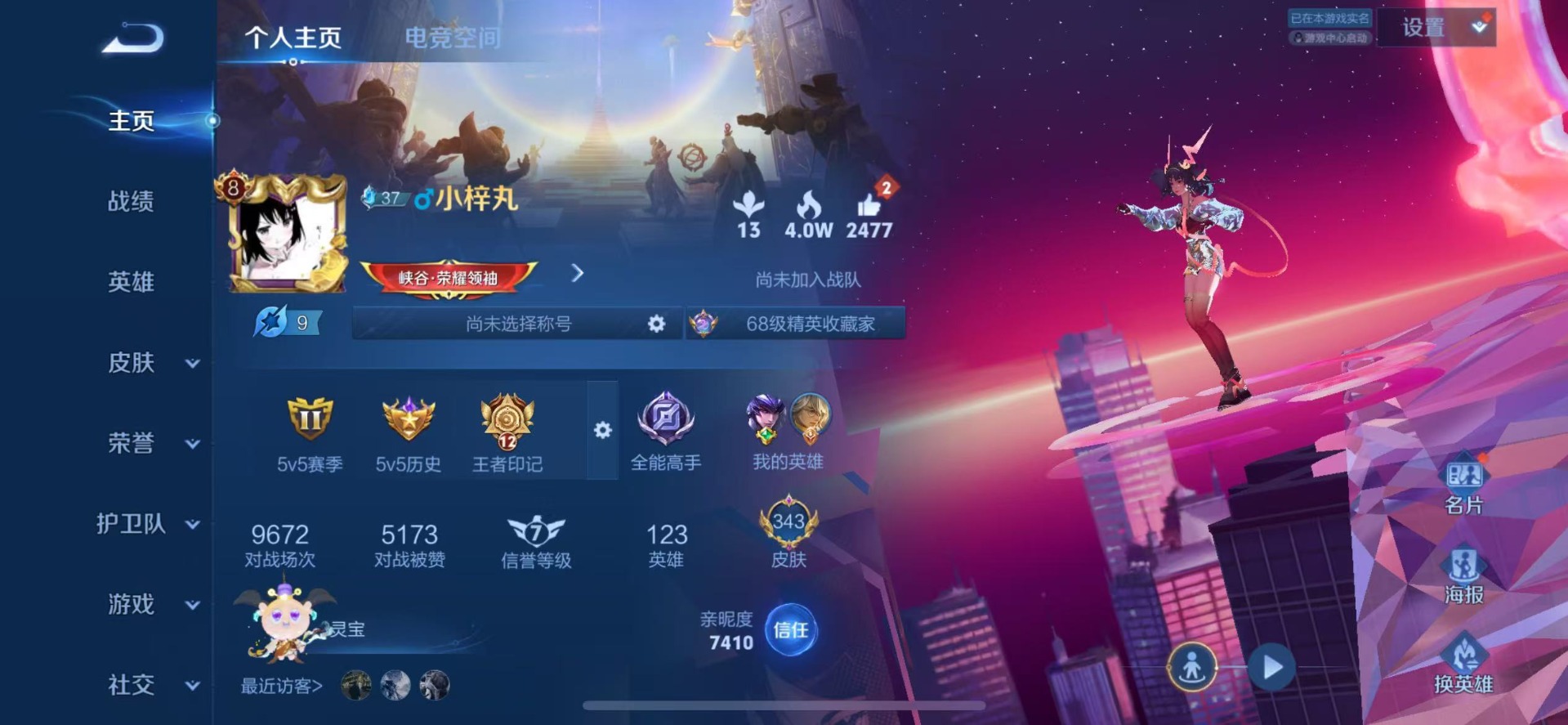 WZQM3179876王者荣耀账号详情图2 WZQM3179876王者荣耀账号详情图2