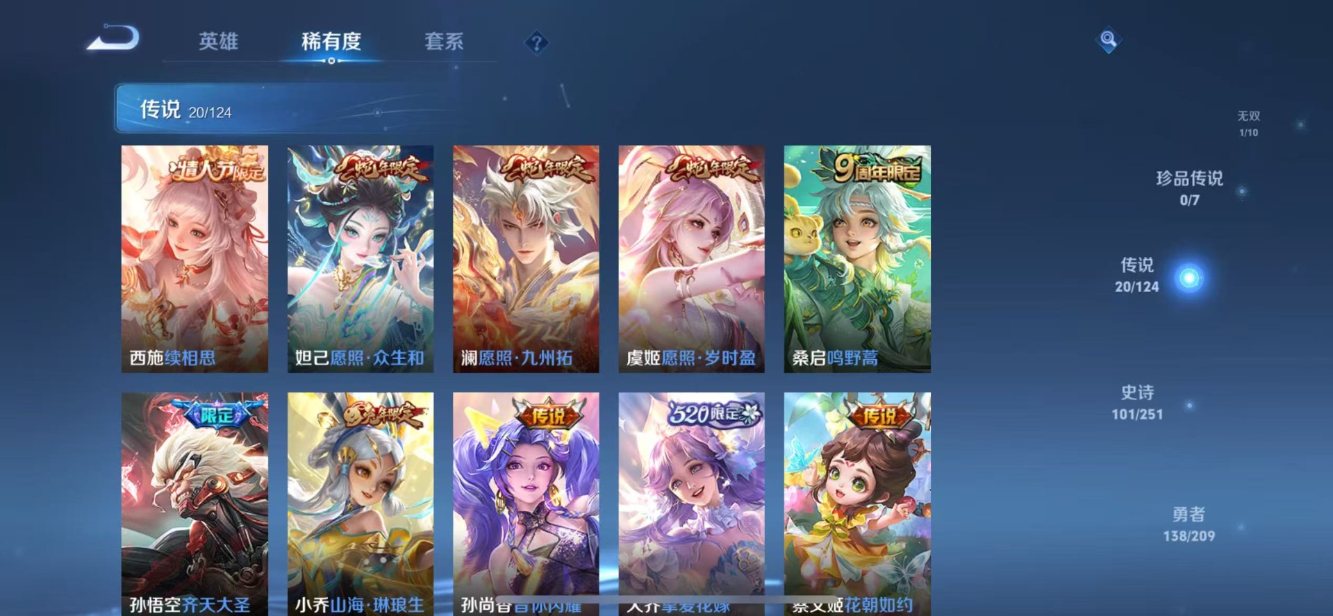 WZQM3179876王者荣耀账号详情图6 WZQM3179876王者荣耀账号详情图6