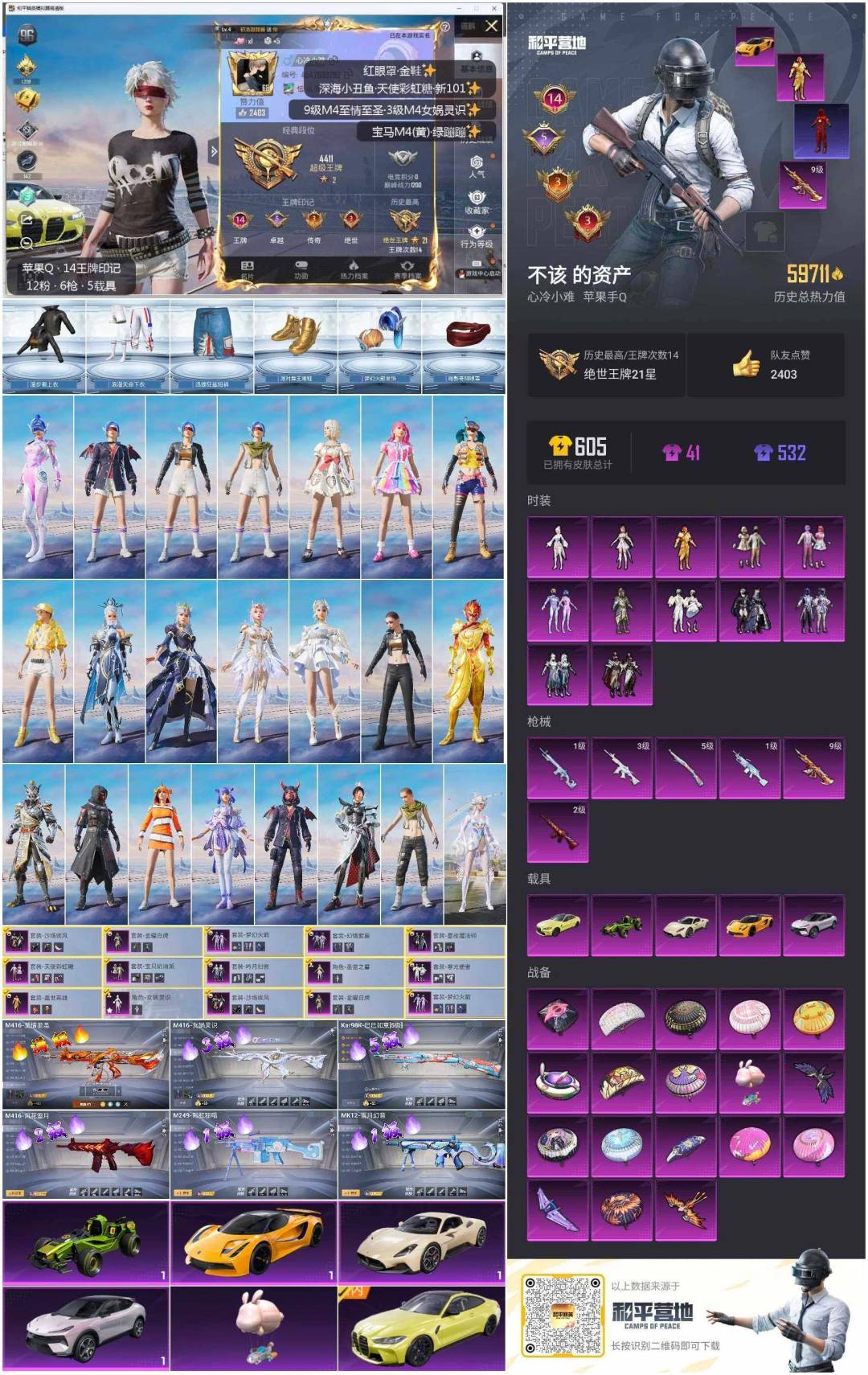 HPLX3273191和平精英账号详情图2 HPLX3273191和平精英账号详情图2
