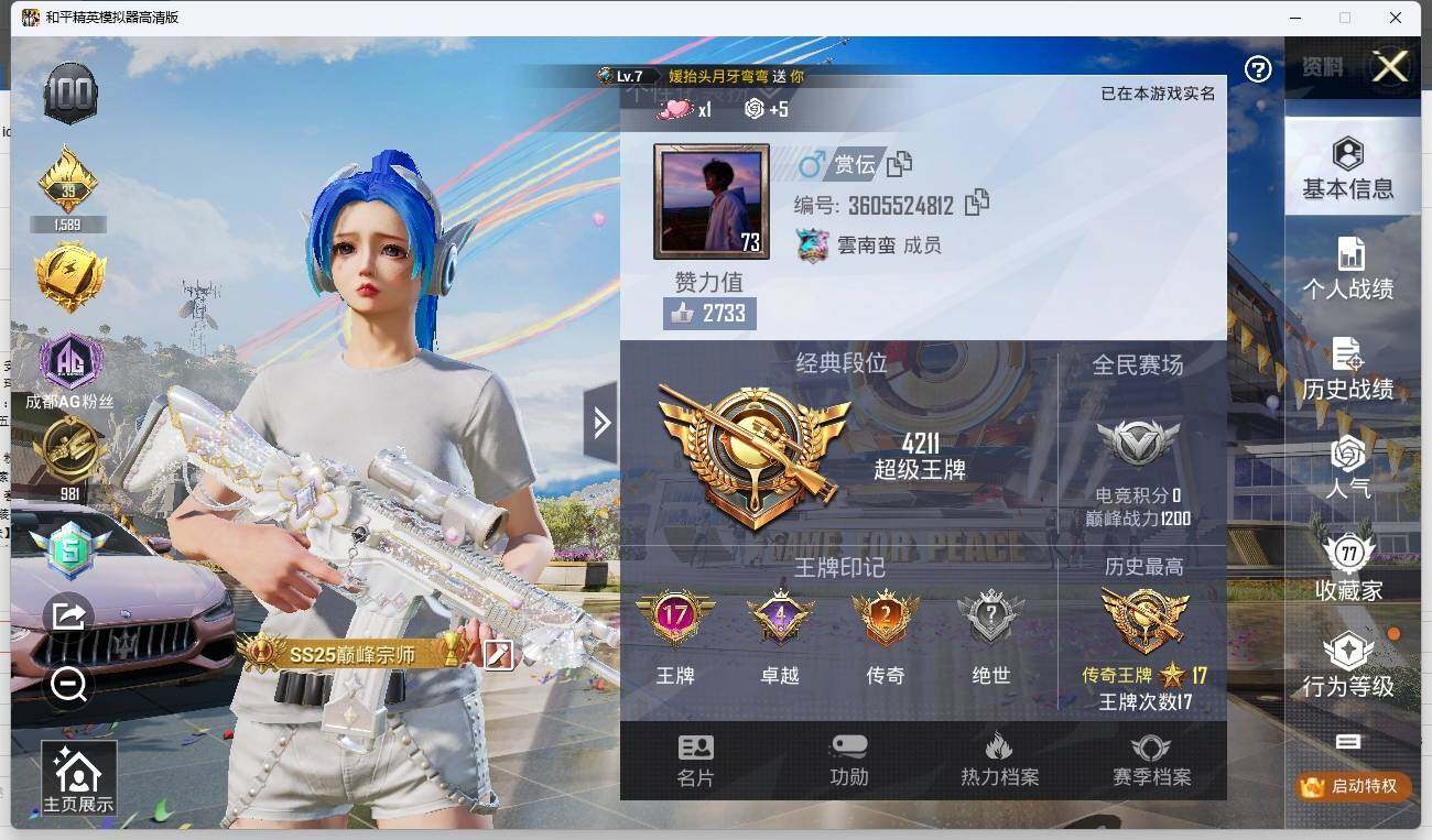 HPLX3273243和平精英账号详情图3 HPLX3273243和平精英账号详情图3