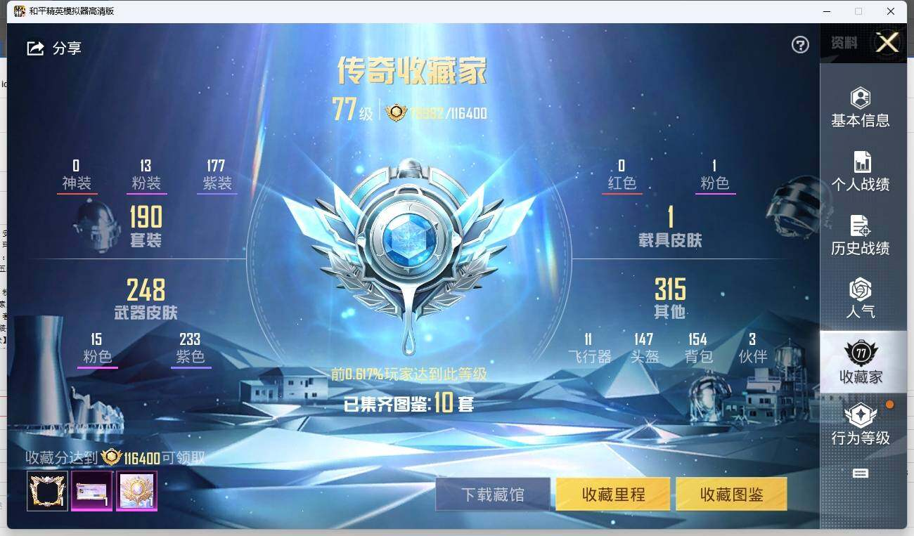 HPLX3273243和平精英账号详情图6 HPLX3273243和平精英账号详情图6
