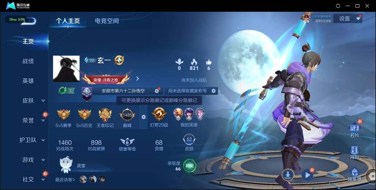 WZLX3179901王者荣耀账号详情图3 WZLX3179901王者荣耀账号详情图3