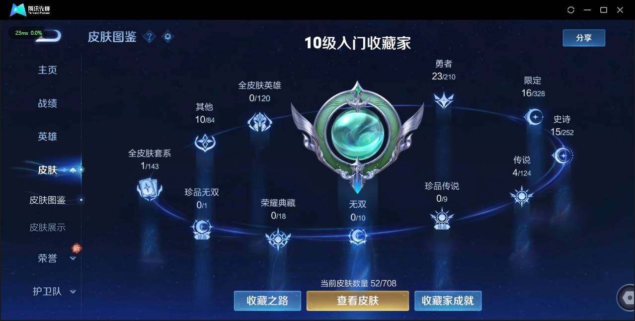 WZLX3179901王者荣耀账号详情图2 WZLX3179901王者荣耀账号详情图2