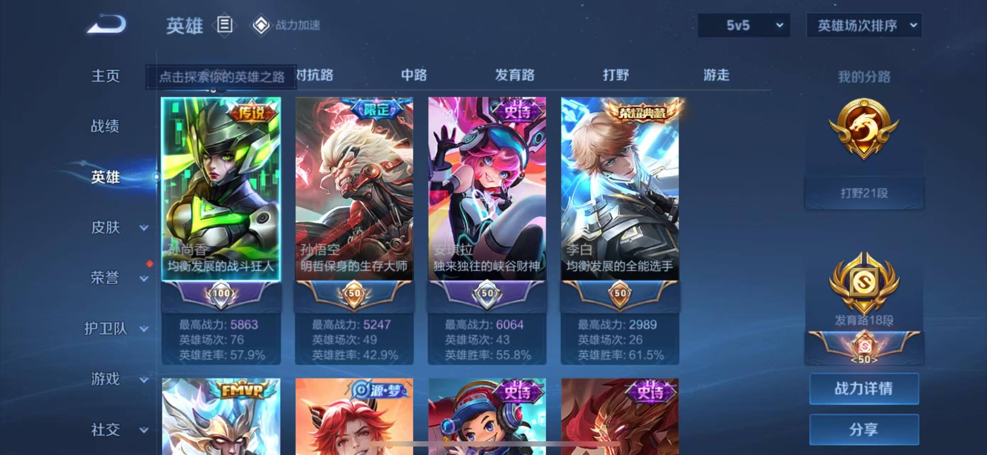 WZQM3180442王者荣耀账号详情图3 WZQM3180442王者荣耀账号详情图3