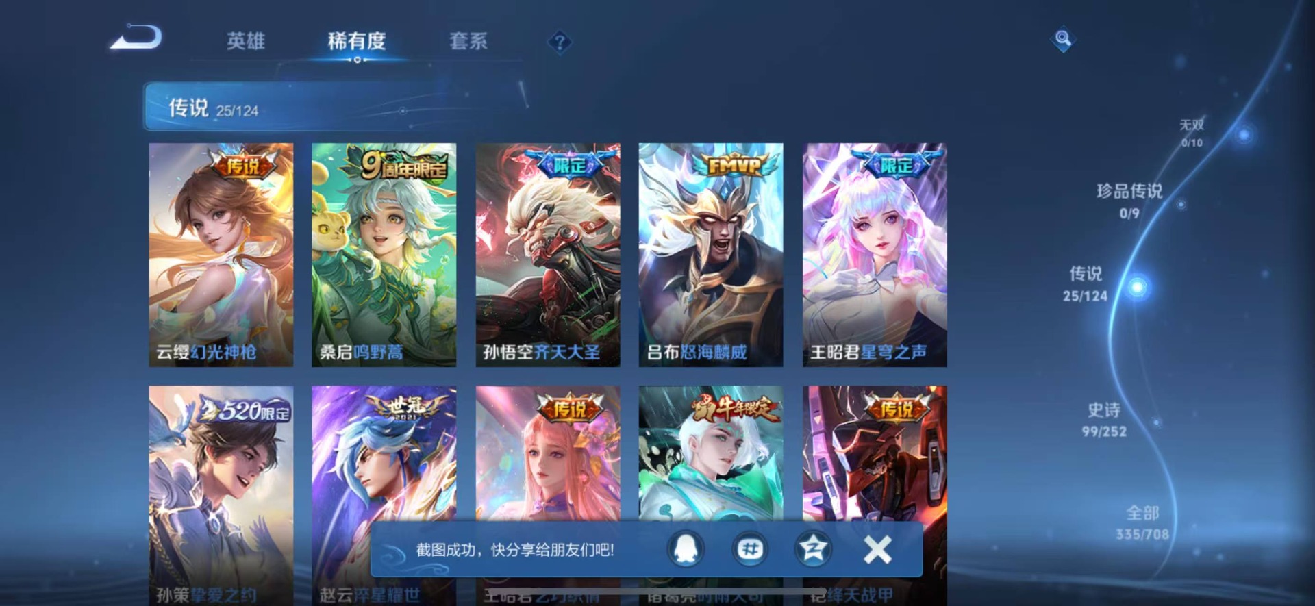 WZQM3180442王者荣耀账号详情图6 WZQM3180442王者荣耀账号详情图6