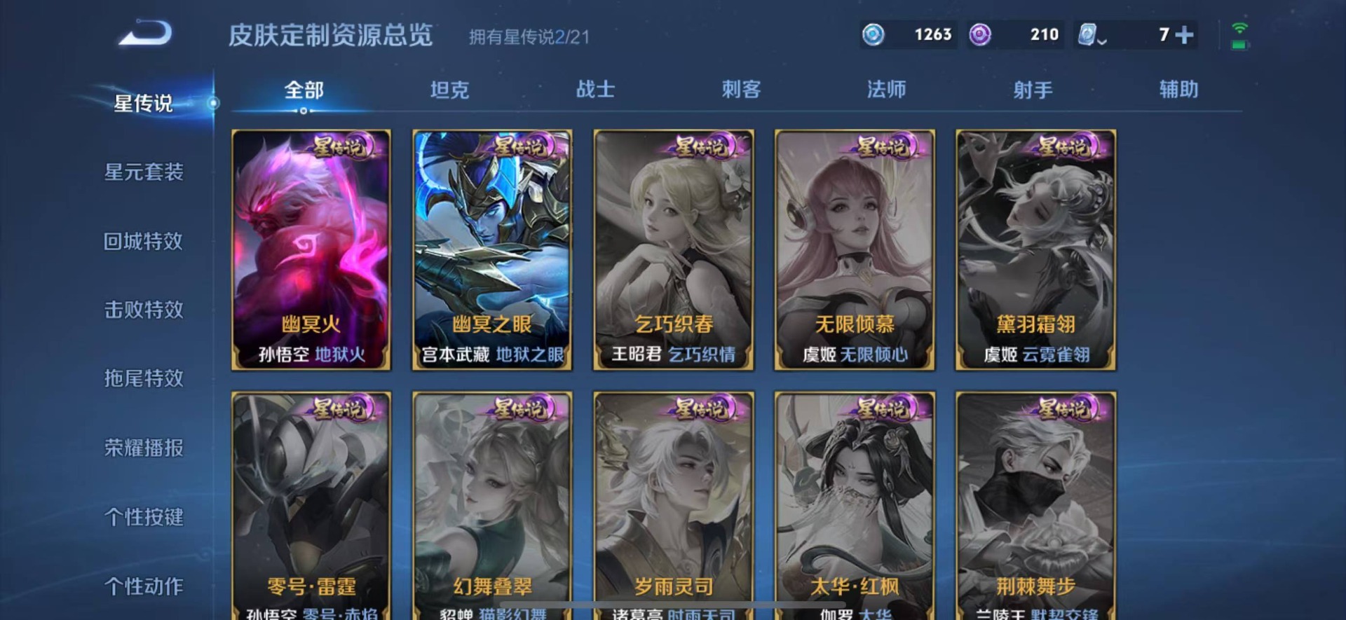 WZQM3180442王者荣耀账号详情图10 WZQM3180442王者荣耀账号详情图10