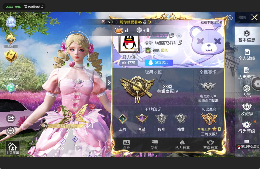 HPQM3273649和平精英账号详情图3 HPQM3273649和平精英账号详情图3