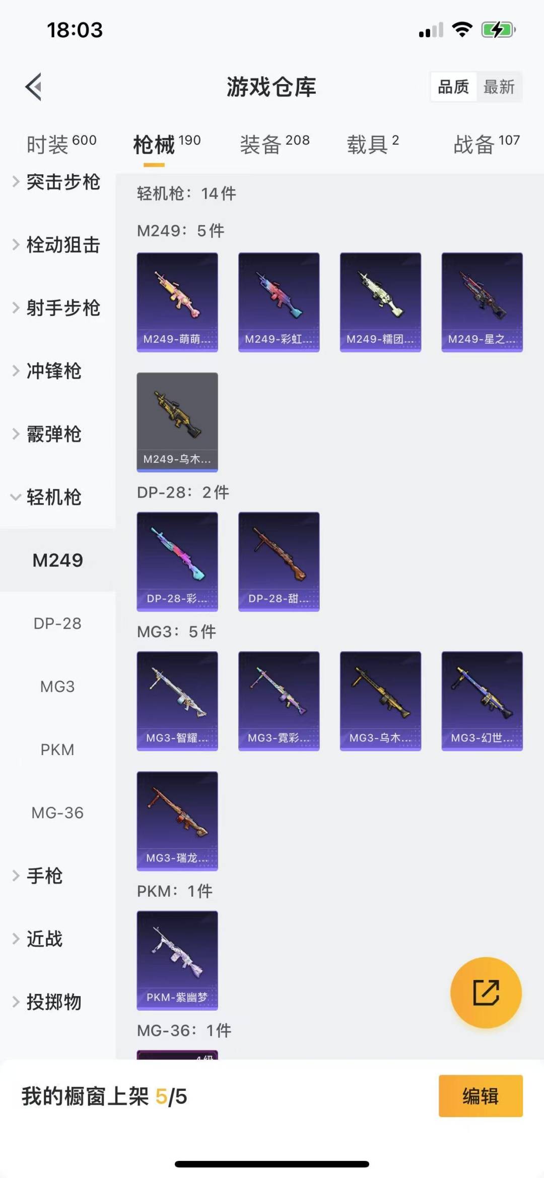 HPQM3273649和平精英账号详情图9 HPQM3273649和平精英账号详情图9
