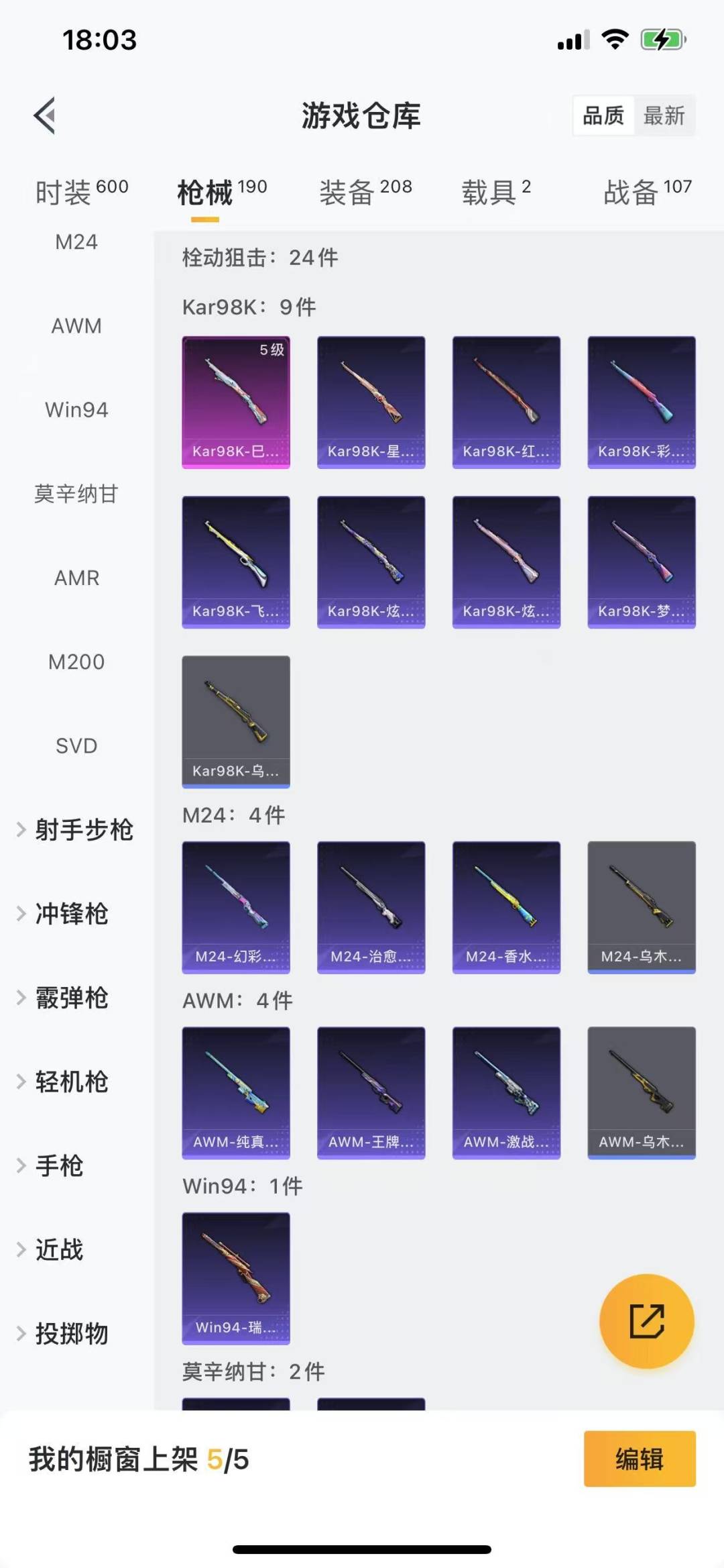 HPQM3273649和平精英账号详情图17 HPQM3273649和平精英账号详情图17